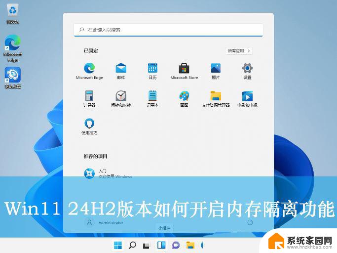 win11找不到内存完整性 Win11 24H2版内存隔离功能开启步骤