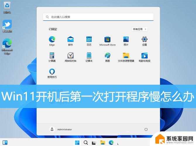 intitle:win11开机特别慢 Win11开机后软件响应慢的解决方法