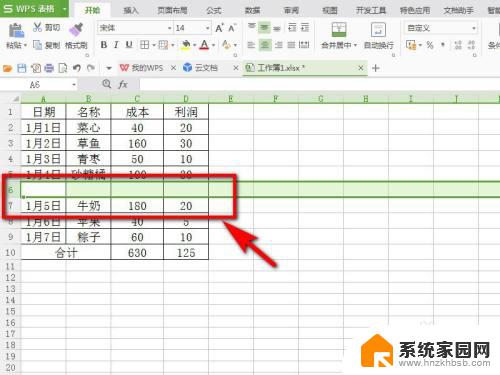 excel表格中插一行 如何在Excel表格中加入一行