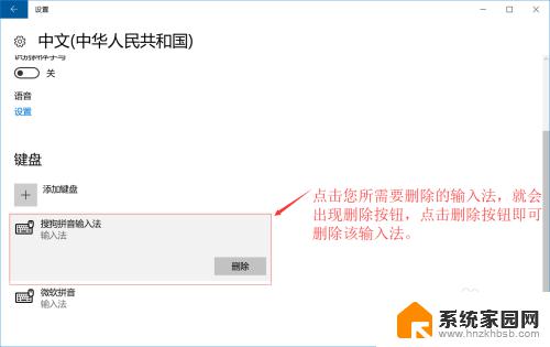 win10删除输入法设置 如何在Windows 10系统中删除输入法