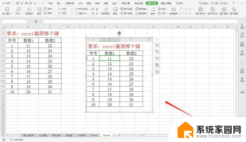 表格截屏键ctrl加什么 excel截图键