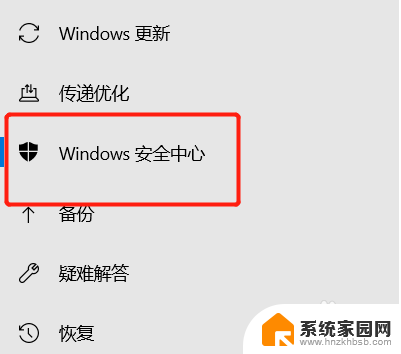windows10怎么关安全中心 win10安全中心关闭步骤
