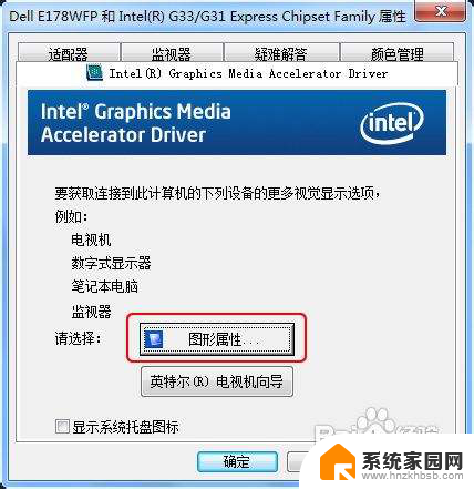 w7怎么看电脑显卡 win7如何查看显卡信息