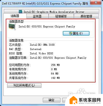 w7怎么看电脑显卡 win7如何查看显卡信息