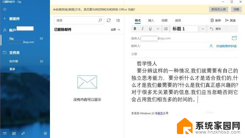 163邮箱怎么首行缩进 Windows10邮箱邮件正文首行缩进两字符设置方法