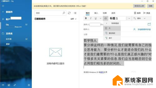 163邮箱怎么首行缩进 Windows10邮箱邮件正文首行缩进两字符设置方法