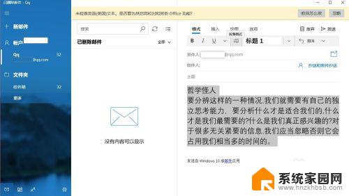 163邮箱怎么首行缩进 Windows10邮箱邮件正文首行缩进两字符设置方法