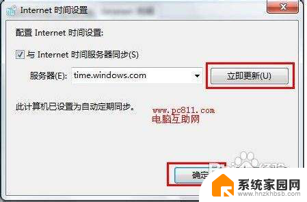 win7如何同步时间 WIN7系统如何自动同步系统时间