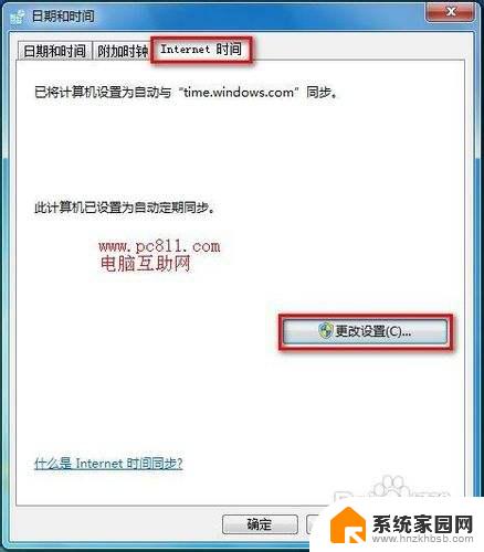 win7如何同步时间 WIN7系统如何自动同步系统时间