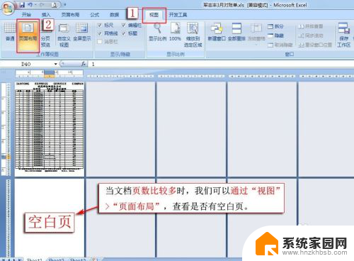 excel怎么样删除空白页 Excel中如何删除空白页