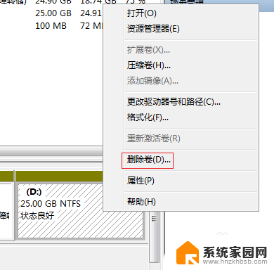 win7c盘太小怎么扩大 Windows7系统下C盘扩容方法