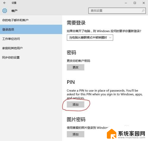 windows配置pin Windows10 的PIN密码是什么