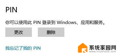 windows配置pin Windows10 的PIN密码是什么