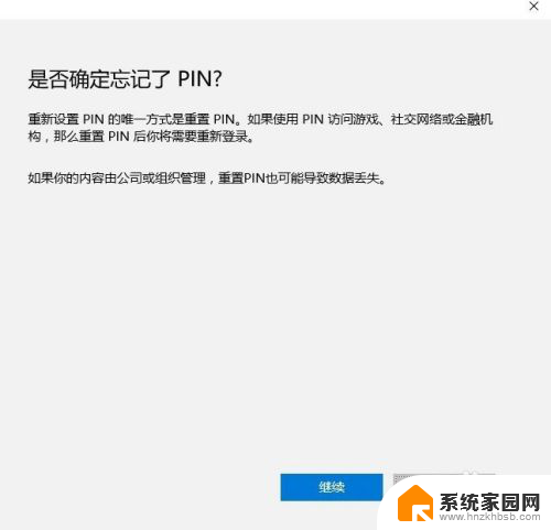 windows配置pin Windows10 的PIN密码是什么