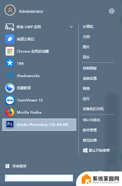 win10开始设置为经典菜单 Win10系统默认开始菜单如何切换为经典菜单