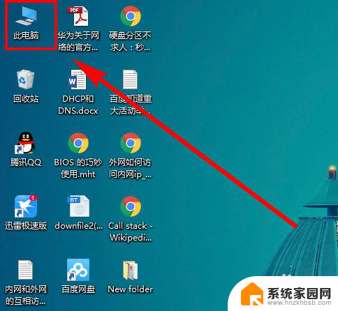 win10装好后我的电脑在哪里 Win10系统如何显示此电脑图标在桌面