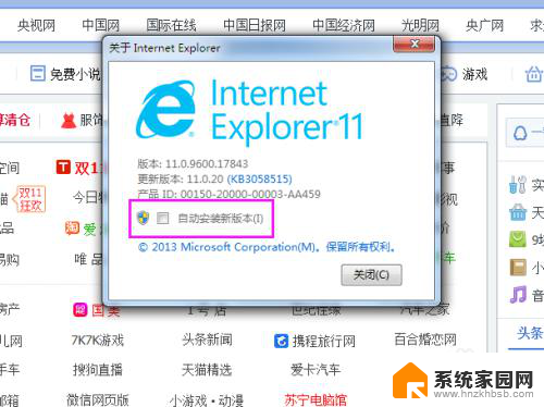 怎么不让ie自动更新版本 如何禁用IE浏览器的自动更新功能