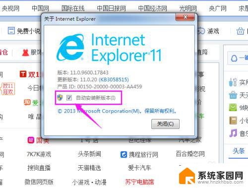 怎么不让ie自动更新版本 如何禁用IE浏览器的自动更新功能