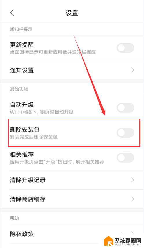 怎么解除自动删除安装包 手机安装包不自动删除设置方法