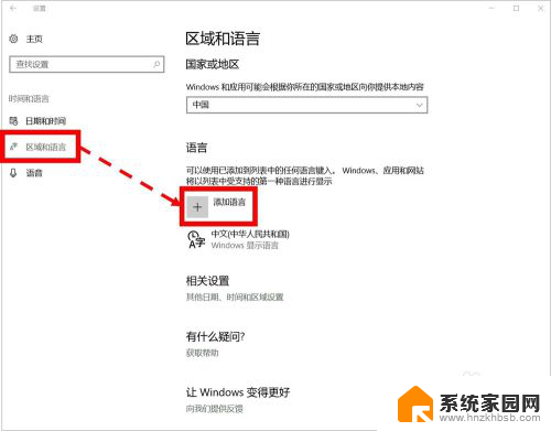 win10添加韩文输入法 Windows10添加韩文输入法的步骤