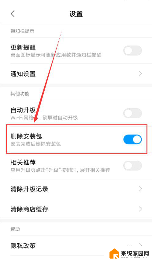 怎么解除自动删除安装包 手机安装包不自动删除设置方法
