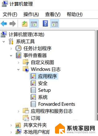 window错误日志 如何在win10系统下查看程序错误日志