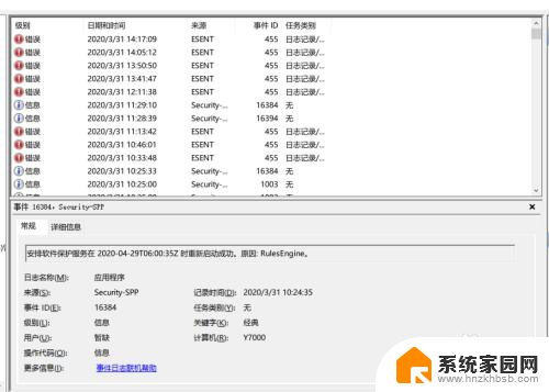 window错误日志 如何在win10系统下查看程序错误日志