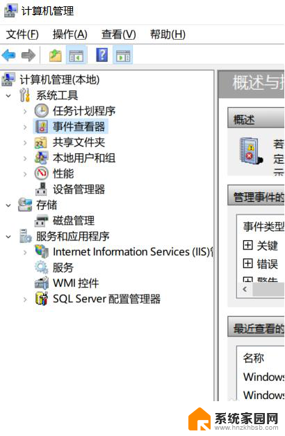 window错误日志 如何在win10系统下查看程序错误日志