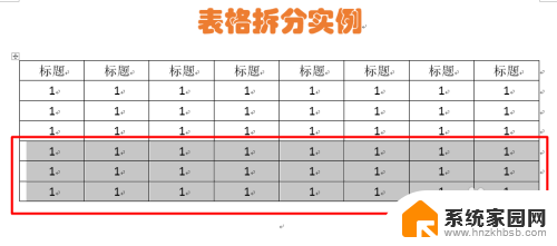 word表格怎么拆分成2个 Word表格如何拆分