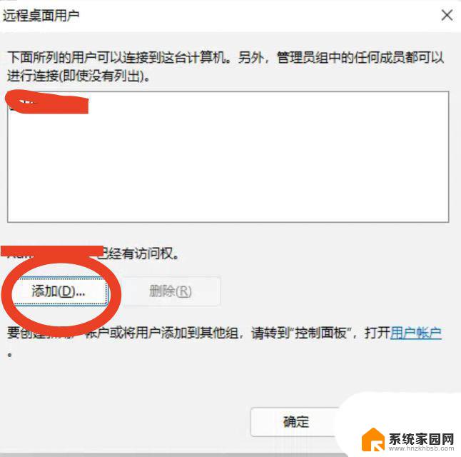 win11怎么设置允许远程连接 Win11远程桌面连接添加用户的实用技巧