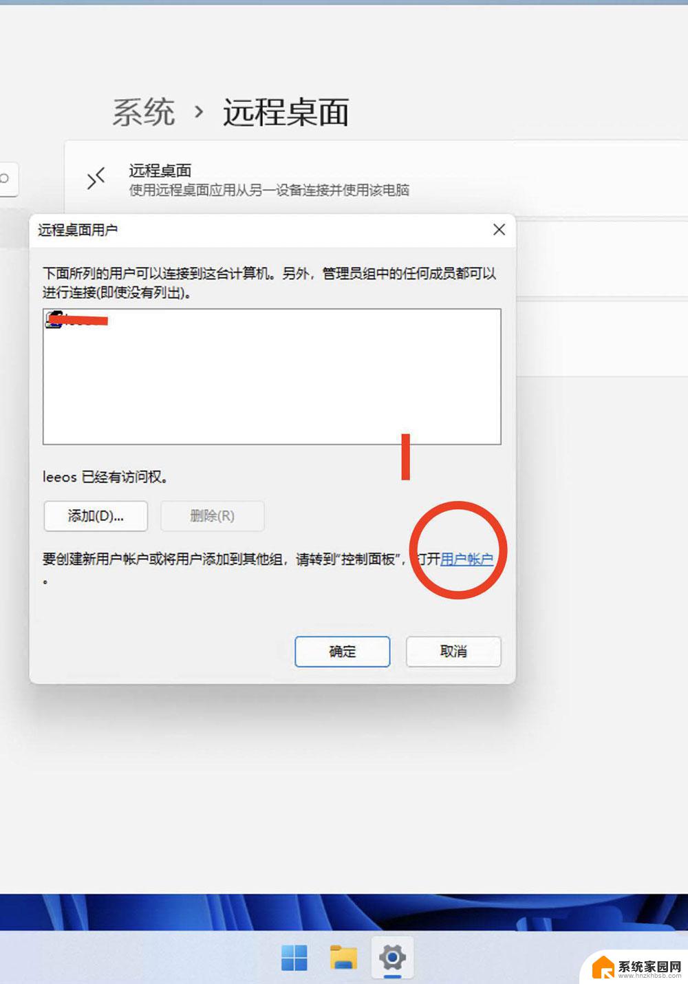 win11怎么设置允许远程连接 Win11远程桌面连接添加用户的实用技巧