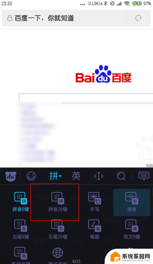 百度输入法英文九键怎么变成26键 百度输入法怎么设置为26键