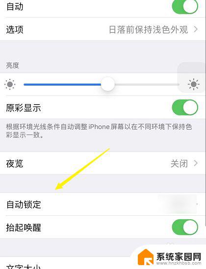 苹果14怎么设置锁屏不黑屏 iphone14锁屏不黑屏如何调整