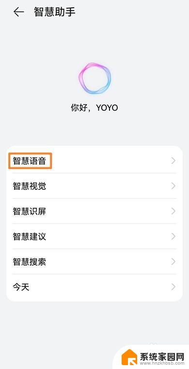 荣耀50语音助手yoyo怎么改名字 荣耀语音助手yoyo改名字的步骤