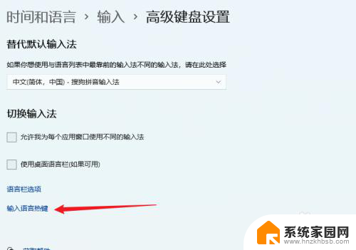 win11怎么更改中英文切换键 Win11中英文切换快捷键设置方法