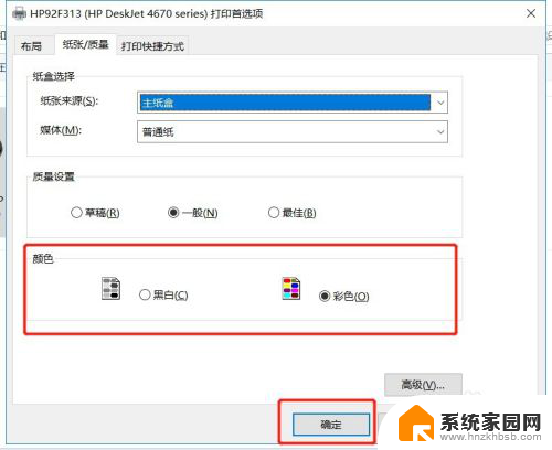 惠普打印机怎么切换黑白与彩色 win10系统惠普打印机如何设置黑白和彩色打印