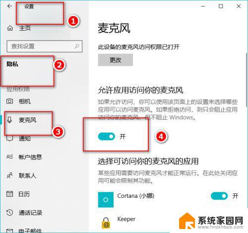 网吧麦克风没声音 win10电脑麦克风没有声音的调整教程