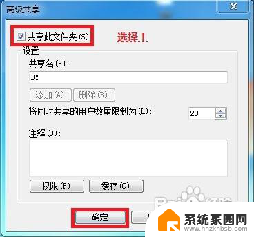 win7 局域网共享文件 WIN7局域网文件共享设置步骤