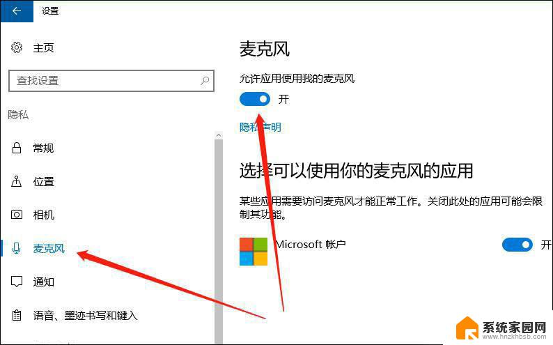 网吧麦克风没声音 win10电脑麦克风没有声音的调整教程