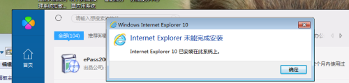 internet explorer已安装在此系统上 IE浏览器安装提示已经安装