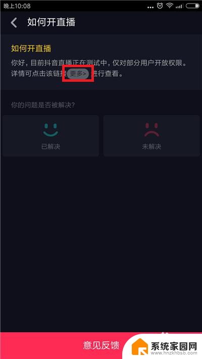 抖音怎样打开直播 抖音怎么申请开通直播