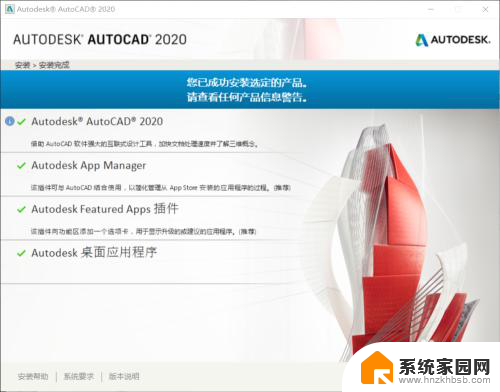 cad2020怎么安装 CAD2020安装教程全套