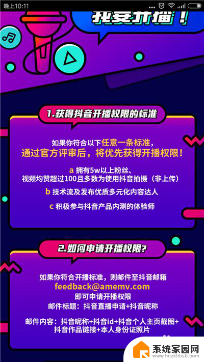 抖音怎样打开直播 抖音怎么申请开通直播