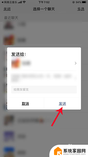 网易云hd怎么一起听歌 网易云音乐怎么创建群组一起听歌