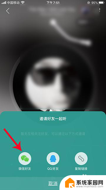 网易云hd怎么一起听歌 网易云音乐怎么创建群组一起听歌