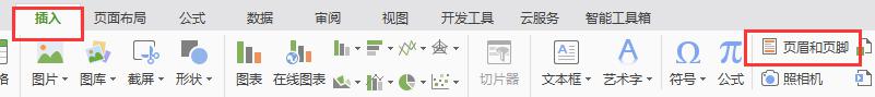 wps页码扎加入 wps页码扎加入设置