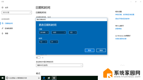 怎样设置时间和日期 Windows 10怎样调整时间和日期