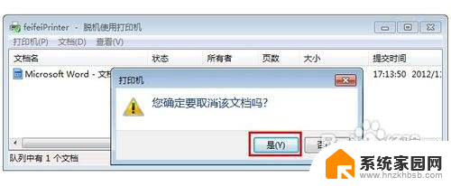 怎么取消打印机打印任务 如何取消打印任务Windows