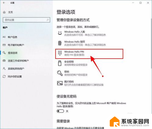 电脑的pin怎么关闭 Windows 10如何关闭开机PIN码