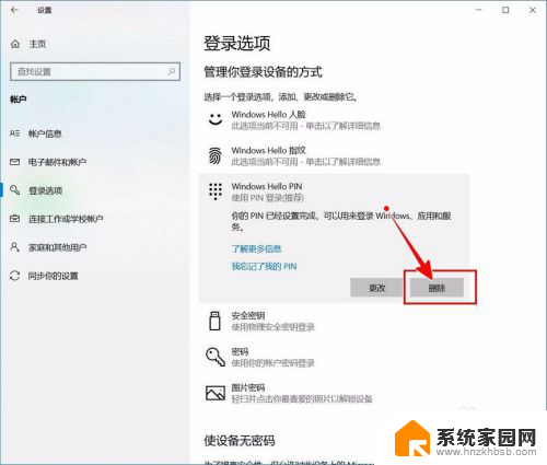 电脑的pin怎么关闭 Windows 10如何关闭开机PIN码